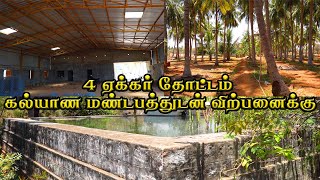 பண்ணை நிலம் விற்பனைக்கு/25 சென்டாகவும் பிரித்து தரப்படும் /Farmland For Sale