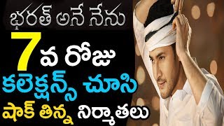 Mahesh babu bharat ane nenu Movie 7 Days Collections | bharat ane nenu Seventh Day collections repor