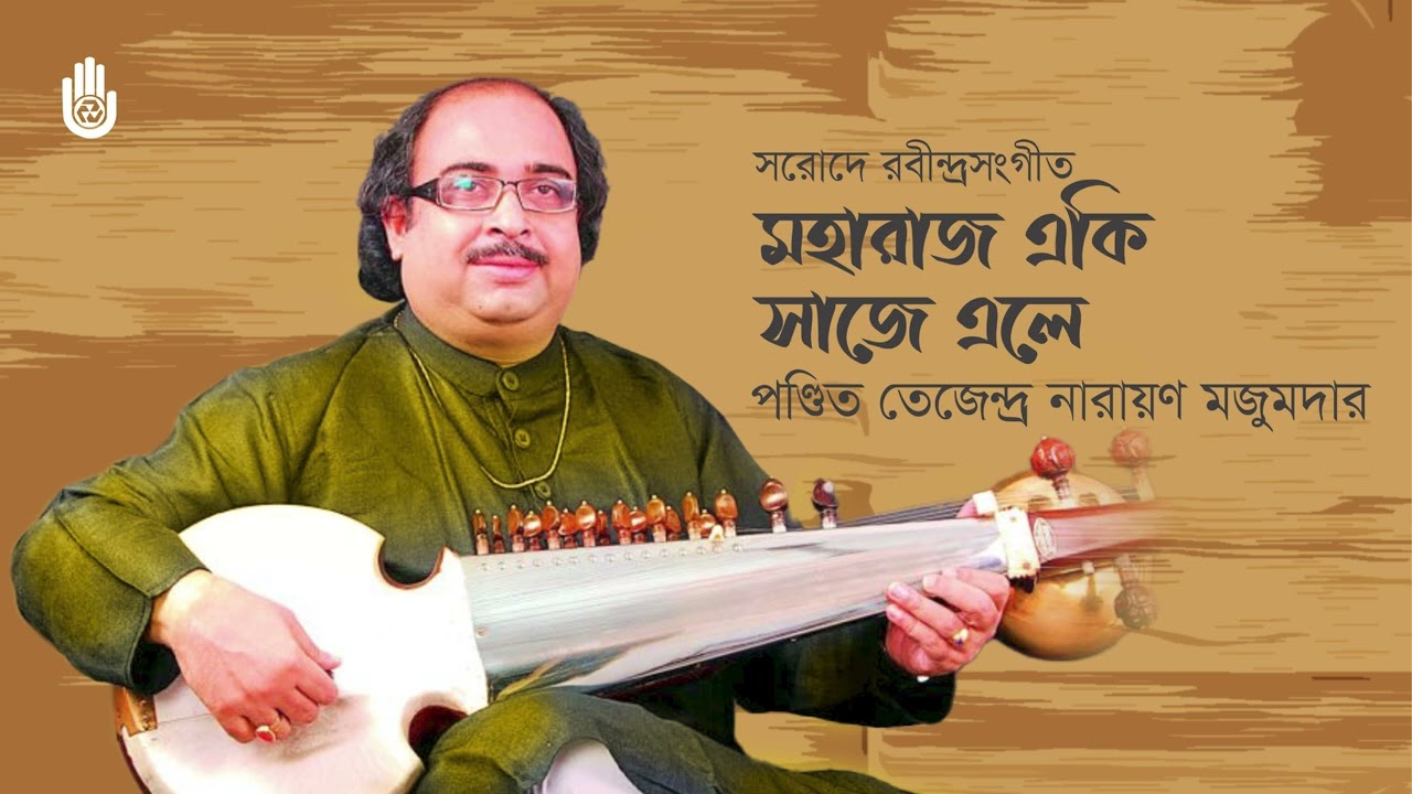 Maharaj Eki Saje Ele- Rabindrasangeet On The Sarod L Pt Tejendra ...