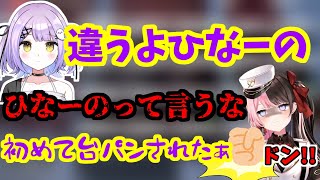 ひなーの呼びチャレンジに失敗する紫宮るな【橘ひなの/紫宮るな/兎咲ミミ】