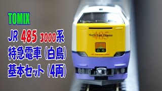 鉄道模型 Nゲージはじめの一歩　TOMIX JR 485系3000番台　特急電車 (白鳥)基本セット (4両)