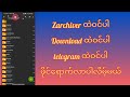 telegram channel မှ ဖိုင်ဒေါင်းနည်း how to download of telegram files