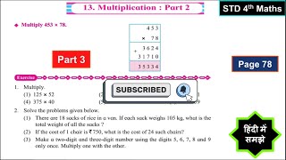 STD 4th Maths Chapter 13 Multiplication Part 2 Page 78 Part 3