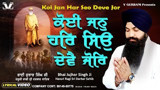 New Shabad Gurbani Kirtan 2024 - Koi Jan Har Seo Deve Jor - Bhai Jujhar Singh Ji Hazoori Ragi