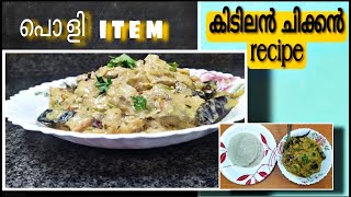 Special chicken curry| കൊതിയൂറും കിടിലൻ ചിക്കൻ കറി|chicken Sanju Baba|special chicken recipe 😋😋😋spr