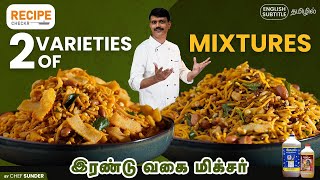 Krishna Jeyanthi Special Mixture recipes | 2 Varieties | krishna jayanthi special recipes