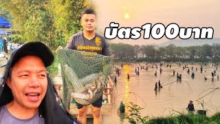 ยกยอบัตร100บาท หมานบ่อน้อ