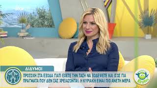 Δίδυμος: «Προσοχή στα έξοδα»