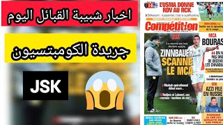 اخبار شبيبة القبائل اليوم جريدة الكومبتسيون jsk