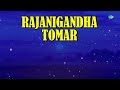 rajanigandha tomar ei bihure uruka nisha dolly ghosh sadhya অসমীয়া গীত assamese song