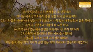 #갈라디아서4-6장 #갈라디아서오디오성경 #갈라디아서성경듣기 #올웨이스성경읽기