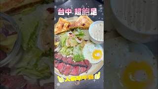 【台中人氣早午餐】春三朝午 超美味、超豐盛   ，爆高CP值的早午餐你一定要來試試，吃一餐還可以抵兩餐呢   #台中美食 #春三朝午早午餐 #西屯區美食