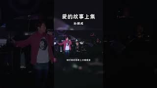 #经典粤语歌曲 #爱的故事上集