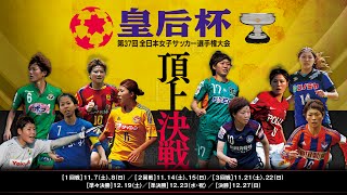 【LIVE】皇后杯2回戦 日テレ･ベレーザ vs 藤枝順心高校［2015.11.14］｜第37回皇后杯全日本女子サッカー選手権大会