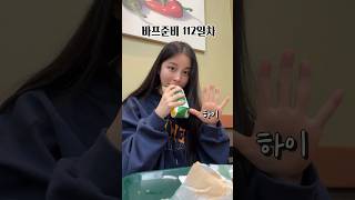 바프 다이어트 D-9, 서브웨이 다이어트