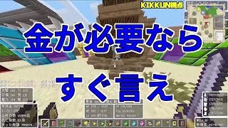 【MSSP切り抜き】日刊マイクラ#355　金が必要ならすぐ言え