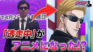 【知ってた？】あの「逃走中」がアニメになった！？逃走中グレートミッションの魅力をサクッと紹介！