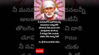 నేను ఉన్నా నీతో..సాయి సందేశం సాయిబాబా వాట్సాప్ స్టేటస్ /షిరిడి సాయిబాబా/ తెలుగు షాట్స్ || నవంబర్ 01