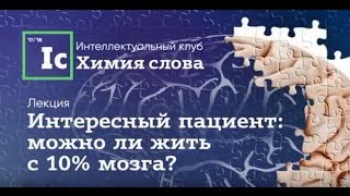 Интеллектуальный клуб \