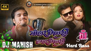 hamar miksi tohar miksi #arvind akele kallu तोहार मिक्सी हमार मिक्सी dj #remix | #garam_masala #dj