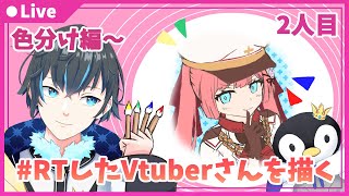 【お絵描き配信】RTしたVtuberさん描いてみる!!2人目!!【椎名らいさん】