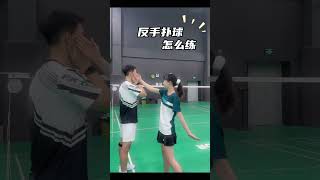 有这样的教练🏸还不来训练么