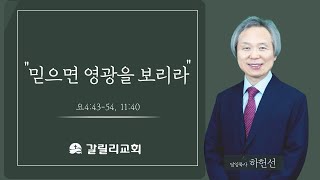 22. 2. 20 용인 수지 갈릴리교회 주일 2부예배 \