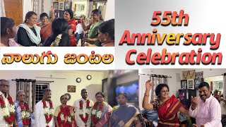 నాలుగు జంటల 55th Marriage Anniversary Celebration.. #celebration #marriage Anniversary