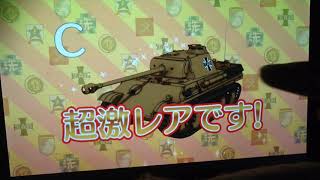 【ガルパン  ゲーム実況】明けましておめでとうございます。セレクト戦車ガチャ  戦車道大作戦