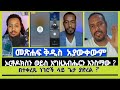 በመጽሐፍ ቅዱስ የሌላ የሰው ሐሳብ ነው !!! pastor tiztaw| ተናገር እውነቱን | Elshaddai tube  | ኤል ቃል tube | ኦርቶዶክስ ተዋሕዶ