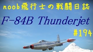 【WarThunder】noob飛行士の戦闘日誌 Part194【ゆっくり実況】