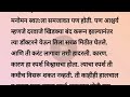 नलिनी भाग ८ हृदयस्पर्शी कथा मराठी गोष्टी मराठी कथा मराठी बोधकथा कथा marathi katha