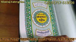 পাইকারিতে এমদাদিয়া লাইব্রেরী চকবাজার আর্ট চেইনবক্স কোরআন এমদাদিয়া লাইব্রেরী বাংলাবাজার সংগ্রহ করুন