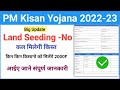 PM Kisan 12th Installment Payment || PM Kisan Land Seeding Problem