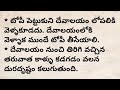 దేవాలయానికి వెళ్లే ప్రతి ఒక్కరు తెలుసుకోవలసిన విషయాలు దేవాలయంలో ఇలాంటి తప్పులు చేయకండి