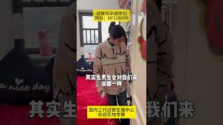 拉拉情侣试管代孕生男娃好还是生女娃好呢？(深圳代孕机构)➕微：NF108898.#深圳代孕#代孕机构#拉拉试管#同性试管#gay#同性恋#单身代孕#深圳#上海