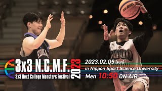 3x3 Next College Monsters Festival 2023 Day2 (COURT B)