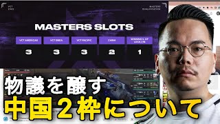 物議をかもすVCT Masters Tokyoの中国2枠について触れるXQQ [XQQ 切り抜き]