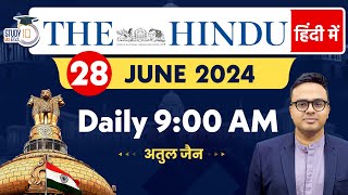 The Hindu Analysis in Hindi | 28 June 2024 | Editorial Analysis | Atul Jain | StudyIQ IAS Hindi