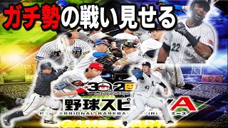 【プロスピA】リアタイガチ勢　累計契約書を最後に引く