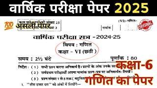 Class 6 Ganit Paper Varshik Pariksha 2025 || Class 6th Math Paper Annual Exam 2025 ||