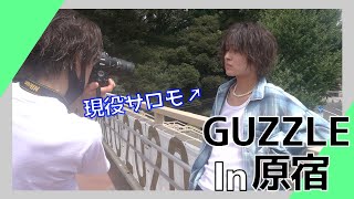 現役サロンモデルの裏側に密着！ in GUZZLE原宿店