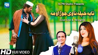 Pashto song 2020 | Na na Dase Kede Nashi Janana | Wagma Ezat Gul | Pashto songs | Hd Videos