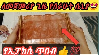 #resin የልፋቴ ውጤት ከጠበኩት በላይ ነው ዋው👌😍🥰ሙሉ አሰራሩን ተመልከቱ