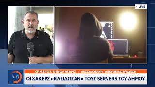 Χάκερς «κλείδωσαν » τους servers του δήμου Θεσσαλονίκης