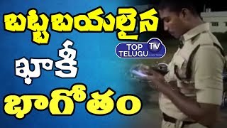 Ordinary Person Fires On Police Constable Behavior | Indian Police Service Training | Top Telugu TV