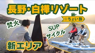 【家族や友達と】山の上の楽園⁉新緑の白樺リゾートで非日常リゾート気分を満喫🌴