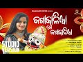 Jagakalia Mo Jagakalia - Odia Jagannath Bhajan - Priyanka Sahoo - Baidyanath Dash - Ashiit K Patra