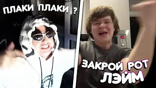 РАЗ**Б@JI - РЭПЕРКОВ В ИХ ЖЕ ПОЛЕ - ФРИСТАЙЛОМ В ЧАТ РУЛЕТКЕ