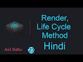 React tutorial in Hindi #23 Render life cycle method
